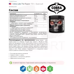 Cobra Labs The Ripper Термогеник