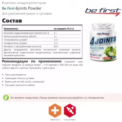 Be First 4joints Powder Комплексы хондропротекторов