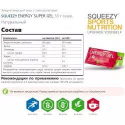 SQUEEZY ENERGY SUPER GEL Гели с кофеином