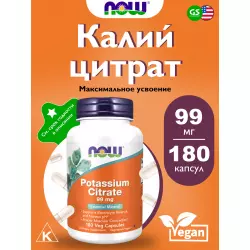 NOW FOODS Potassium Citrare 99 mg - Цитрат Калия Калий