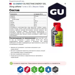 GU ENERGY GU ROCTANE ENERGY GEL 35mg caffeine Гели с кофеином