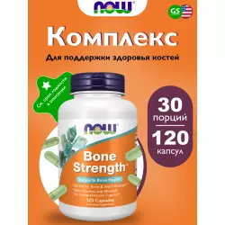 NOW FOODS Bone Strength - Крепкие Кости Основные минералы