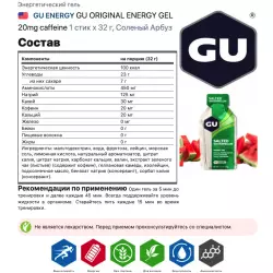 GU ENERGY GU ORIGINAL ENERGY GEL 20mg caffeine Гели с кофеином