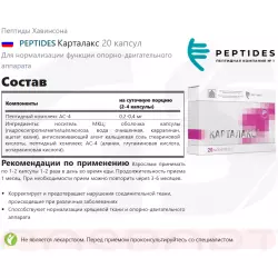 PEPTIDES Карталакс Пептиды Хавинсона