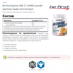 Be First Arginine AKG 2:1 (AAKG) powder (аргинин альфа-кетоглутарат) AAKG