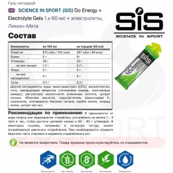 SCIENCE IN SPORT (SiS) Гель питьевой  с электролитами Гели питьевые