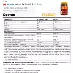 Mutant Mutant BCAA 9.7 2:1:1 BCAA 2:1:1