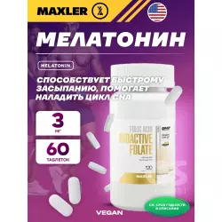 MAXLER (USA) Melatonin Здоровый сон