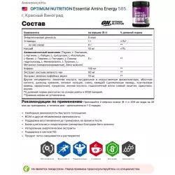 OPTIMUM NUTRITION Essential Amino Energy Комплексы аминокислот