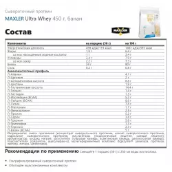 MAXLER Ultra Whey Сывороточный протеин