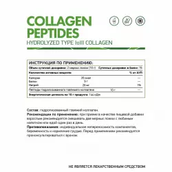 NaturalSupp Beef collagen (collagen_peptides) Коллаген гидролизованный
