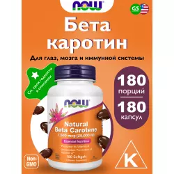 NOW FOODS Natural Beta Carotene 25000IU Витамин A (ретинол)