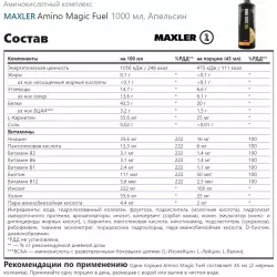 MAXLER Amino Magic Fuel Жидкие аминокислоты