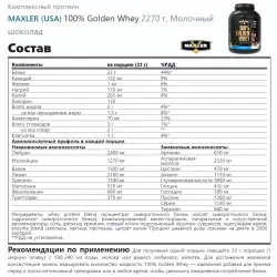 MAXLER (USA) 100% Golden Whey Комплексный протеин