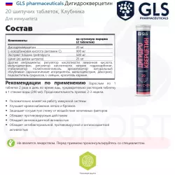 GLS pharmaceuticals Дигидрокверцетин Для иммунитета