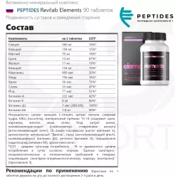 PEPTIDES Revilab Elements Пептиды Хавинсона