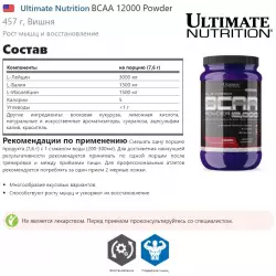 Ultimate Nutrition BCAA 12000 Powder BCAA 2:1:1