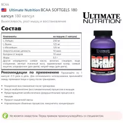 Ultimate Nutrition BCAA SOFTGELS 180 капсул BCAA 2:1:1