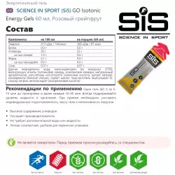 SCIENCE IN SPORT (SiS) GO Isotonic Energy Gels Гели питьевые