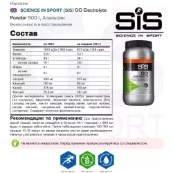 SCIENCE IN SPORT (SiS) GO Electrolyte Powder Изотоники в порошке