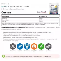 Be First BCAA Instantized powder BCAA  8:1:1