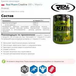 Real Pharm Creatine Креатин моногидрат