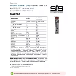 SCIENCE IN SPORT (SiS) GO Hydro Tablet 20s Изотоники в шипучках