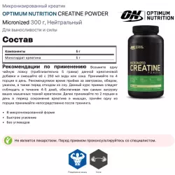 OPTIMUM NUTRITION CREATINE POWDER Micronized Микронизированный креатин