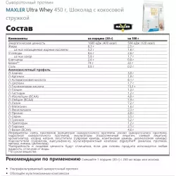 MAXLER Ultra Whey Сывороточный протеин