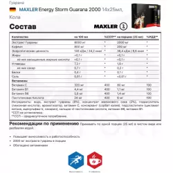 MAXLER Energy Storm Guarana 2000 Гуарана