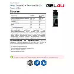 GEL4U Energy Gel MIX5 Гели питьевые