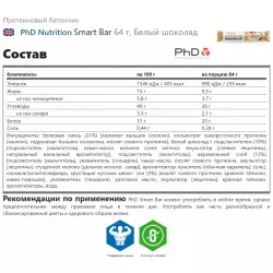 PhD Nutrition Smart Bar Протеиновые батончики