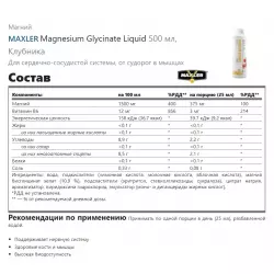 MAXLER Magnesium Glycinate Liquid Магний