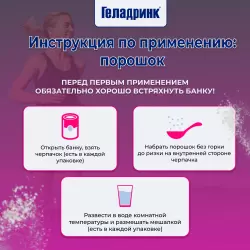 ГЕЛАДРИНК Артродиет (Geladrink Artrodiet) Комплексы хондропротекторов