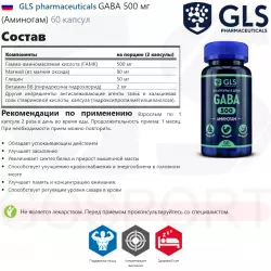 GLS pharmaceuticals GABA 500 мг (Аминогам) GABA