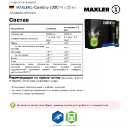 MAXLER L-Carnitine 3000 L-Карнитин жидкий