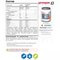 SPONSER ISOTONIC Изотоники в порошке