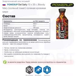 POWERUP Gel Salty Гели без кофеина