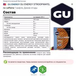 GU ENERGY GU ENERGY STROOPWAFEL no caffeine Энергетические батончики