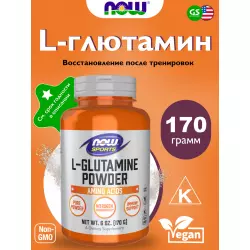 NOW FOODS L-Glutamine Powder Глютамин