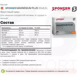 SPONSER MAGNESIUM PLUS Магний