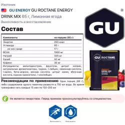 GU ENERGY GU ROCTANE ENERGY DRINK MIX Изотоники в порошке