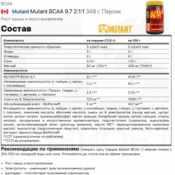 Mutant Mutant BCAA 9.7 2:1:1 BCAA 2:1:1