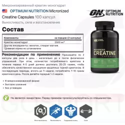 OPTIMUM NUTRITION Micronized Creatine Capsules Микронизированный креатин