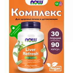 NOW FOODS Liver Refresh Экстракты