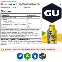 GU ENERGY GU ROCTANE ENERGY GEL no caffeine Гели без кофеина