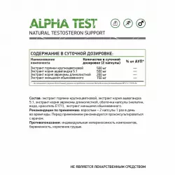 NaturalSupp Alpha test Экстракты
