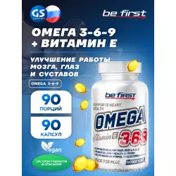 Be First Omega 3-6-9 (омега 3-6-9) Omega 3