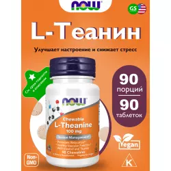 NOW FOODS L-Theanine 100 mg with Inositol and Taurine Теанин