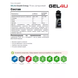 GEL4U Double Energy Гели питьевые